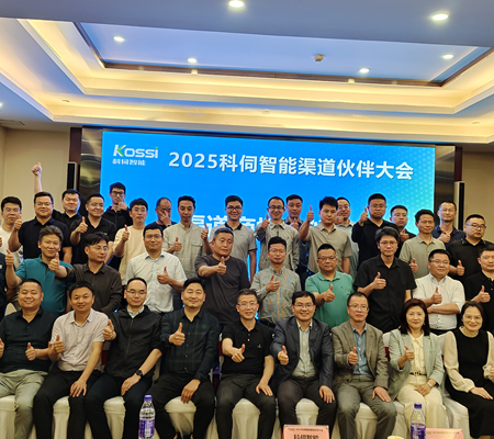 聚勢共進，2025科伺渠道大會圓滿舉辦！